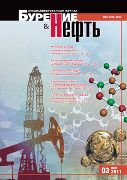 №03 Март 2011 - Бурение и Нефть - журнал про газ и нефть