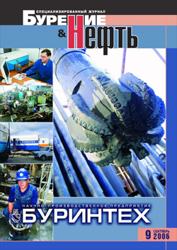 №09 Сентябрь 2006 - Бурение и Нефть - журнал про газ и нефть