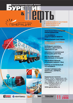 №11 Ноябрь 2006 - Бурение и Нефть - журнал про газ и нефть