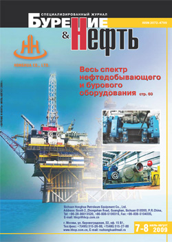 №07-08 Июль-Август 2009 - Бурение и Нефть - журнал про газ и нефть