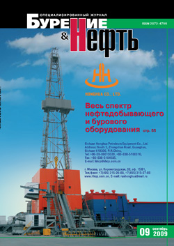 №09 Сентябрь 2009 - Бурение и Нефть - журнал про газ и нефть