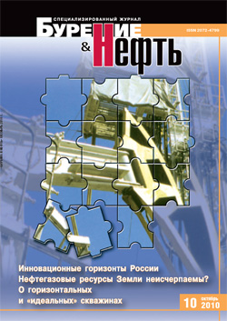 №10 Октябрь 2010 - Бурение и Нефть - журнал про газ и нефть