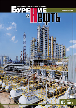 №05 Май 2011 - Бурение и Нефть - журнал про газ и нефть