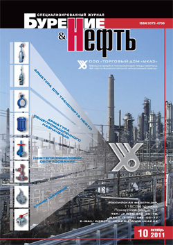 №10 Октябрь 2011 - Бурение и Нефть - журнал про газ и нефть